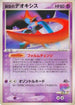 Sky-Splitting Deoxys - 002/019 (002/019) - Movie Commemoration VS Pack SkySplitting Deoxys Unlimited