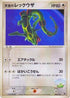 Sky's Rayquaza (003/019) - Movie Commemoration VS Pack SkySplitting Deoxys Unlimited
