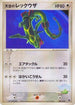 Sky's Rayquaza (003/019) - Movie Commemoration VS Pack SkySplitting Deoxys Unlimited