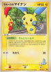 LaRousse's Minun (005/019) - Movie Commemoration VS Pack SkySplitting Deoxys Unlimited