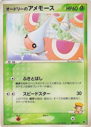 Audrey's Masquerain (007/019) - Movie Commemoration VS Pack SkySplitting Deoxys 1st Edition