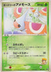 Audrey's Masquerain (007/019) - Movie Commemoration VS Pack SkySplitting Deoxys 1st Edition