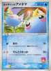 Kathryn's Surskit (008/019) - Movie Commemoration VS Pack SkySplitting Deoxys Unlimited