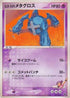 Rebecca's Metagross (011/019) - Movie Commemoration VS Pack SkySplitting Deoxys Unlimited