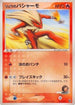 Rafe's Blaziken (012/019) - Movie Commemoration VS Pack SkySplitting Deoxys Unlimited