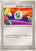 Energy Switch (013/019) - Movie Commemoration VS Pack SkySplitting Deoxys 1st Edition