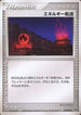 Energy Search (014/019) - Movie Commemoration VS Pack SkySplitting Deoxys 1st Edition