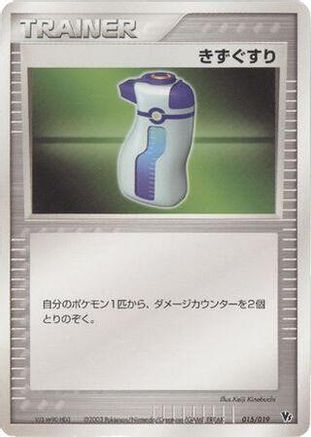 Potion (015/019) - Movie Commemoration VS Pack SkySplitting Deoxys 1st Edition