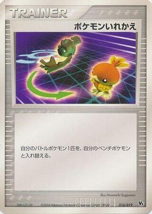 Switch (016/019) - Movie Commemoration VS Pack SkySplitting Deoxys 1st Edition