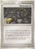 Strength Charm (018/019) - Movie Commemoration VS Pack SkySplitting Deoxys 1st Edition