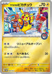 Fukuoka's Pikachu - 289/SV-P (289/SV-P) - SVP Promotional Cards Holofoil