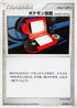 Pokedex HANDY910is (012/016) - Garchomp vs Charizard SP Deck Kit Garchomp Unlimited