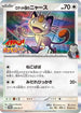 Team Rocket's Meowth - 259/SV-P (259/SV-P ) - SVP Promotional Cards Holofoil