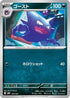 Haunter - 002/021 (002/021) - MBG MEGA Starter Set Mega Gengar ex