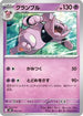 Granbull (002/021) - MBD MEGA Starter Set Mega Diancie ex