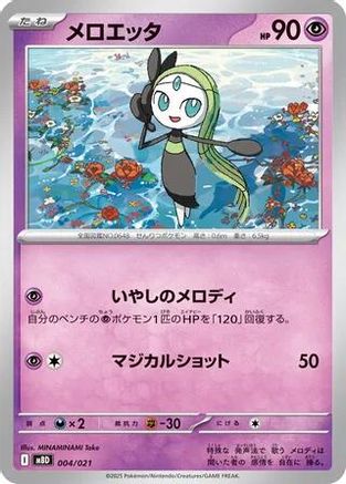 Meloetta (004/021) - MBD MEGA Starter Set Mega Diancie ex