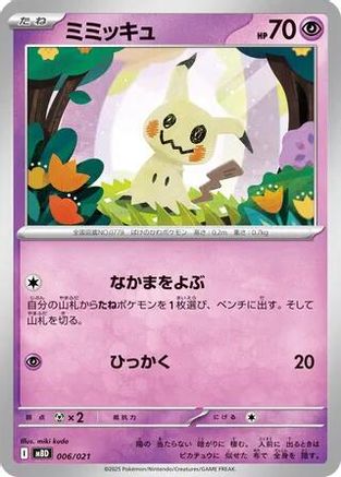 Mimikyu (006/021) - MBD MEGA Starter Set Mega Diancie ex