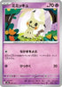 Mimikyu (006/021) - MBD MEGA Starter Set Mega Diancie ex