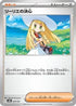 Lillie's Determination (020/021) - MBD MEGA Starter Set Mega Diancie ex