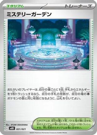 Mystery Garden (021/021) - MBD MEGA Starter Set Mega Diancie ex