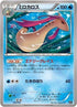 Milotic (008/048) - BW Extra Regulation Box
