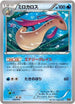 Milotic (008/048) - BW Extra Regulation Box