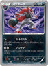 Zoroark (014/048) - BW Extra Regulation Box