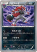 Zoroark (014/048) - BW Extra Regulation Box