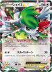 Shaymin EX (021/048) - BW Extra Regulation Box