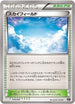 Sky Field (042/048) - BW Extra Regulation Box