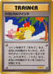 Tropical Wind (1999 Tropical Mega Battle)  - Trainer Prize Cards