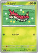 Wurmple (004/193) - M2a High Class Pack MEGA Dream ex