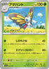 Beautifly - 006/193 (006/193) - M2a High Class Pack MEGA Dream ex