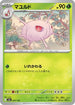 Cascoon (007/193) - M2a High Class Pack MEGA Dream ex