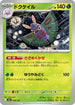 Dustox - 008/193 (008/193) - M2a High Class Pack MEGA Dream ex