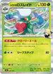 Cynthia's Roserade (010/193) - M2a High Class Pack MEGA Dream ex