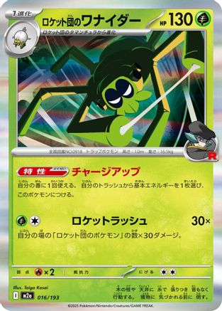 Team Rocket's Spidops (016/193) - M2a High Class Pack MEGA Dream ex Holofoil