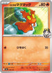 Ethan's Slugma (018/193) - M2a High Class Pack MEGA Dream ex
