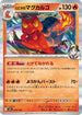 Ethan's Magcargo - 019/193 (019/193) - M2a High Class Pack MEGA Dream ex Holofoil