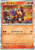 Entei (020/193) - M2a High Class Pack MEGA Dream ex Holofoil