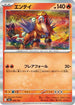 Entei (020/193) - M2a High Class Pack MEGA Dream ex Holofoil
