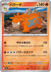 Camerupt (023/193) - M2a High Class Pack MEGA Dream ex