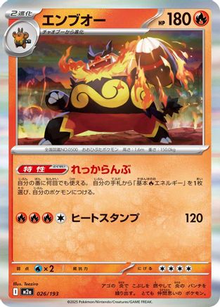 Emboar (026/193) - M2a High Class Pack MEGA Dream ex