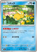 Psyduck - 032/193 (032/193) - M2a High Class Pack MEGA Dream ex