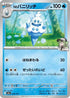 N's Vanillish (038/193) - M2a High Class Pack MEGA Dream ex