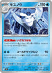 Frosmoth (041/193) - M2a High Class Pack MEGA Dream ex