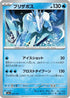 Glastrier (042/193) - M2a High Class Pack MEGA Dream ex
