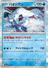 Chien-Pao (043/193) - M2a High Class Pack MEGA Dream ex