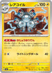 Magneton (046/193) - M2a High Class Pack MEGA Dream ex