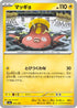 Stunfisk (050/193) - M2a High Class Pack MEGA Dream ex